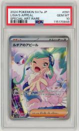 ポケモンカード　【SV7a】《ルチアのアピール/Lisia's Appeal》[091/064](SAR)【PSA10】