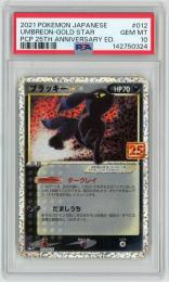 ポケモンカード　【S8a-P】《ブラッキー☆/Umbreon☆》[012/025](PR)【PSA10】