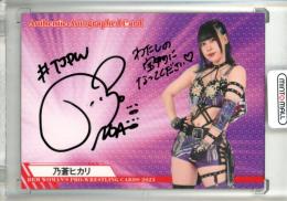 2023 BBM 女子プロレスカード 乃蒼ヒカリ 直筆サインカード【82/99】