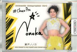 2025 BBM 女子プロレスカード 瀬戸ノノカ 直筆サインカード【043/100】