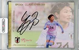 2023 EPOCH サッカー日本代表 スペシャルエディション 守屋都弥 直筆サインカード【18/50】