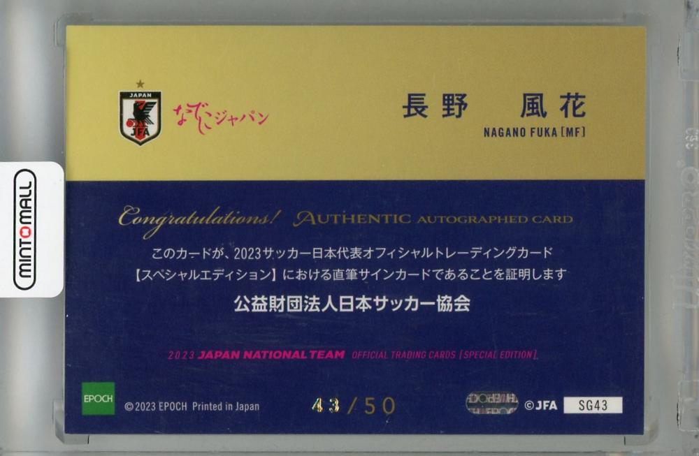 17 【鎌田大地/ラツィオ】エポック2023 サッカー日本代表