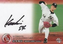 2019 BBM スポーツトレーディングカード 平成 千葉ロッテ  黒木知宏 60枚限定 直筆サインカード 39/60