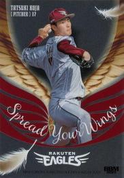 2025 BBM 東北楽天ゴールデンイーグルス #SW1 古謝樹 Spread Your Wings インサートカード