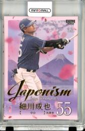 2025 BBM ベースボールカード 1STバージョン 細川成也 Japonism 金箔版【248/300】 中日