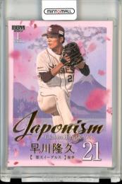2025 BBM ベースボールカード 1STバージョン 早川隆久 Japonism 金箔版【004/300】 楽天