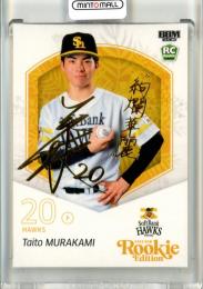 2025 BBM ルーキーエディション 村上泰斗 金箔サインカード【029/100】 ソフトバンク