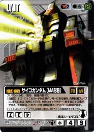 ガンダムウォー  サイコガンダム(MA形態) 戦場の女神版　傷あり R U-115