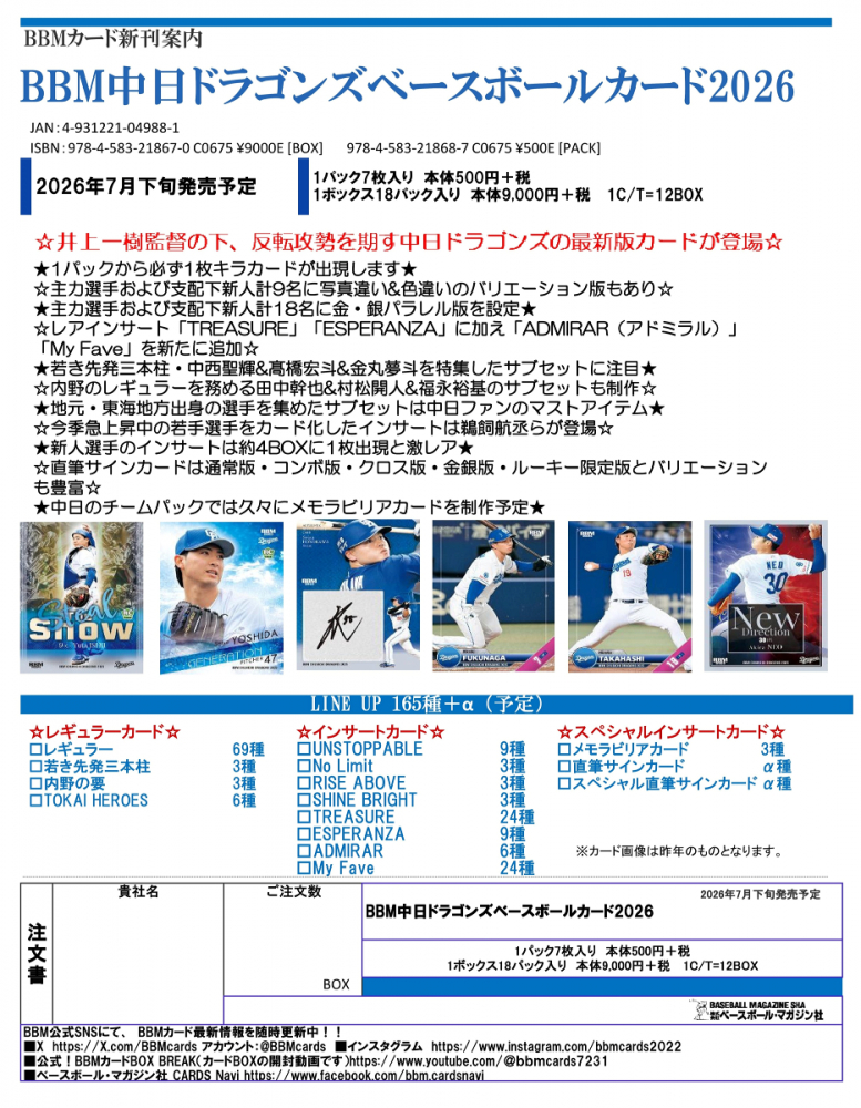 ミントモール / MINT-WEB店 (ボックス通販) / ◇予約◇BBM 2026 中日 ミントモール / MINT-WEB店 (ボックス通販) / ◇予約◇BBM 2026 中日