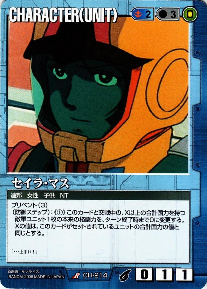 マスラオ　スリーブ　未開封　ガンダムウォー 新品未開封 ガンダムウォー GW スリーブ大会優勝景品 マスラオ
