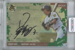 2020 EPOCH 阪神タイガース創設85周年記念-The Legendary Players- / 八木裕　AUTHENTIC SIGNATURES Ivy Green直筆サインカード　【13/27】