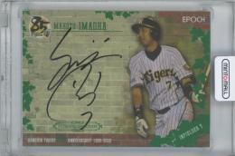2020 EPOCH 阪神タイガース創設85周年記念-The Legendary Players- / 今岡誠 AUTHENTIC SIGNATURES Ivy Green直筆サインカード 【22/33】