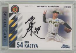 2023 EPOCH 阪神タイガース STARS & LEGENDS / 加治屋蓮 シルバー版AUTHENTIC AUTOGRAPH直筆サインカード 【10/23】