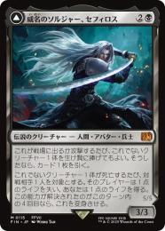 ◆予約◆【FIN】【JPN】《威名のソルジャー、セフィロス/Sephiroth, Fabled SOLDIER》