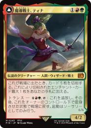 ◆予約◆【FIN】【JPN】《魔導戦士、ティナ/Terra, Magical Adept》