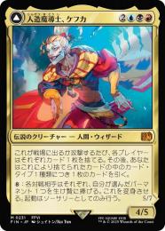 ◆予約◆【FIN】【JPN】《人造魔導士、ケフカ/Kefka, Court Mage》