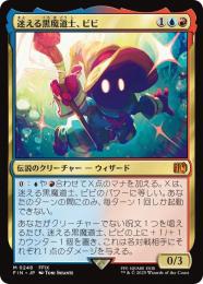◆予約◆【FIN】【JPN】《迷える黒魔道士、ビビ/Vivi Ornitier》