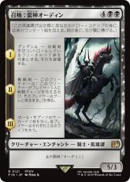 ◆予約◆【FIN】【JPN】《召喚:蛮神オーディン/Summon: Primal Odin》