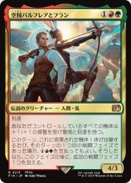 ◆予約◆【FIN】【JPN】《空賊バルフレアとフラン/Balthier and Fran》