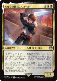 ◆予約◆【FIN】【JPN】《SeeDの傭兵、スコール/Squall, SeeD Mercenary》