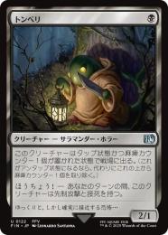 ◆予約◆【FIN】【JPN】《トンベリ/Tonberry》