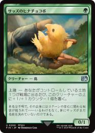 ◆予約◆【FIN】【JPN】《サッズのヒナチョコボ/Sazh's Chocobo》
