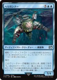 ◆予約◆【FIN】【JPN】《ヘリガンナー/Valkyrie Aerial Unit》