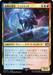 ◆予約◆【FIN】【JPN】《過激な淑女、シャントット/Shantotto, Tactician Magician》