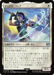 ◆予約◆【FIN】【JPN】《ザックス・フェア/Zack Fair》