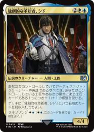 【FIN】【JPN】《独創的な革新者、シド/Cid, Timeless Artificer》No.418
