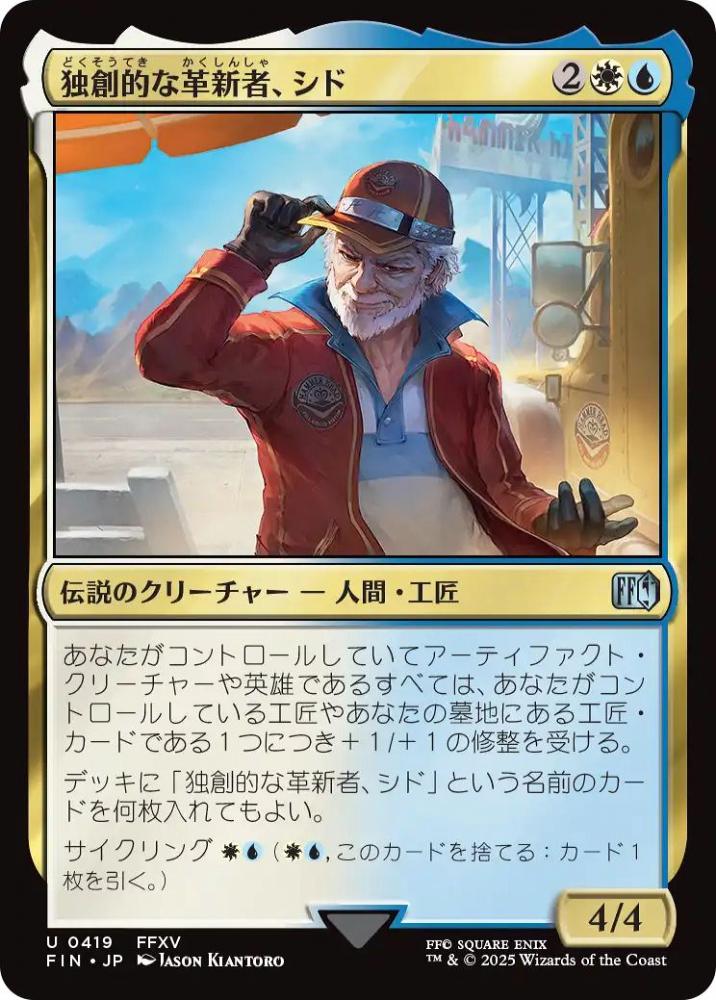 Mtg 独創的な革新者、シド 日英版 13枚セット ミントモール / MINT 渋谷店 / 【FIN】【JPN】《独創的な革新者