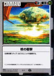 ガンダムウォー  核の衝撃　TS版　傷あり R C-1