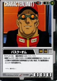 ガンダムウォー  バスク・オム　果てなき運命版　傷あり R CH-68