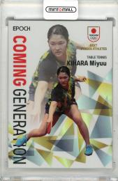 EPOCH 2023 TEAM JAPAN オフィシャルトレーディングカード	　　　木原美悠	　　　　  インサートカード	        01/99