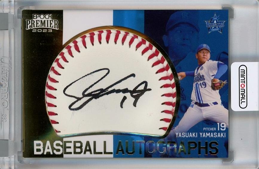 19 山﨑康晃選手 直筆サインボール ＆ ケース ※31セーブ