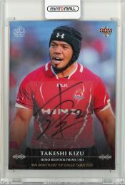 2020 BBM RUGB TOP LEAGUE 木津武士 直筆サインカード【111/120】