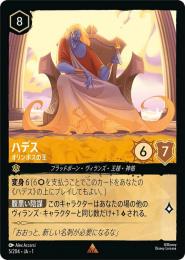 ハデス オリンポスの王[5/204・JA・1](レア)