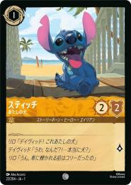 スティッチ あたしの犬[22/204・JA・1](コモン)