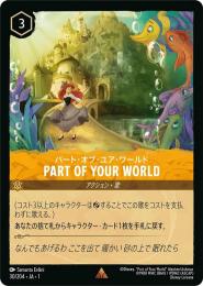 PART OF YOUR WORLD[30/204・JA・1](レア)