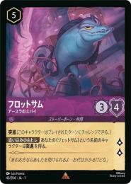 フロットサム アースラのスパイ[43/204・JA・1](レア)