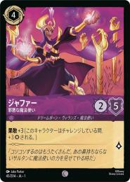 ジャファー 邪悪な魔法使い[45/204・JA・1](コモン)