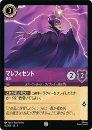 マレフィセント 魔女[49/204・JA・1](コモン)
