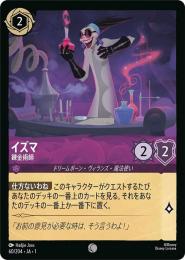 イズマ 錬金術師[60/204・JA・1](コモン)