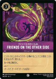 FRIENDS ON THE OTHER SIDE[64/204・JA・1](コモン)