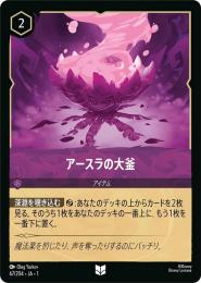 アースラの大釜[67/204・JA・1](アンコモン)