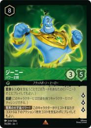 ジーニー パワー全開[76/204・JA・1](レア)