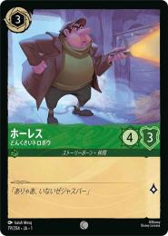 ホーレス どんさくいドロボウ[79/204・JA・1](コモン)