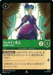 トレメイン夫人 意地悪なまま母[85/204・JA・1](レア)