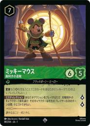 ミッキーマウス 腕利きの盗賊[88/204・JA・1](スーパーレア)