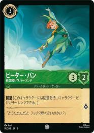 ピーター・パン 飛び続けネバーランド[91/204・JA・1](コモン)